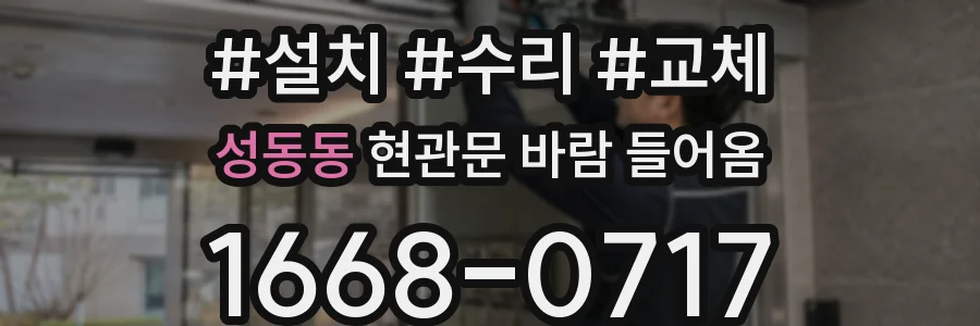 성동동 현관문 바람 들어옴