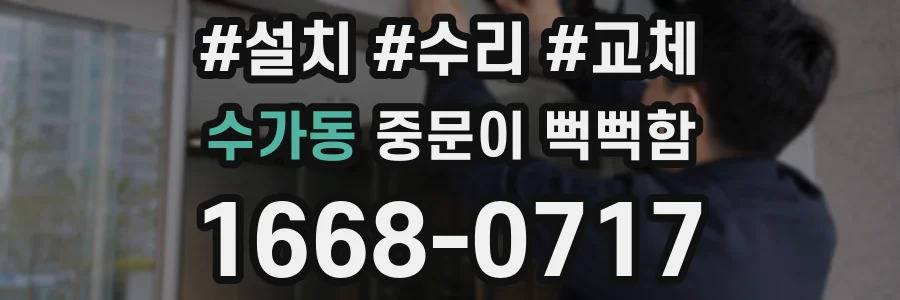 수가동 중문이 뻑뻑함
