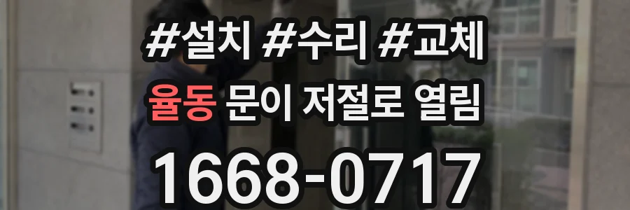 율동 문이 저절로 열림
