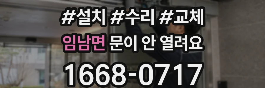 임남면 문이 안 열려요