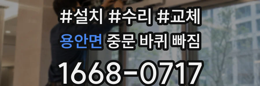 용안면 중문 바퀴 빠짐
