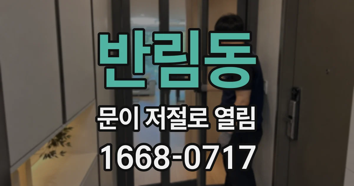반림동 문이 저절로 열림