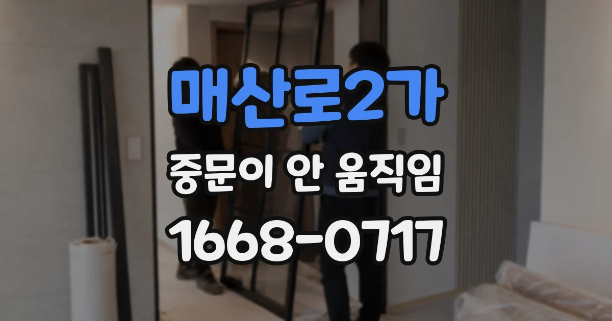 매산로2가 중문이 안 움직임