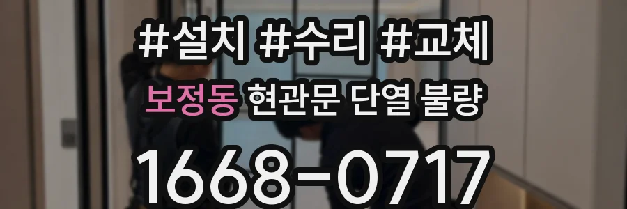 보정동 현관문 단열 불량