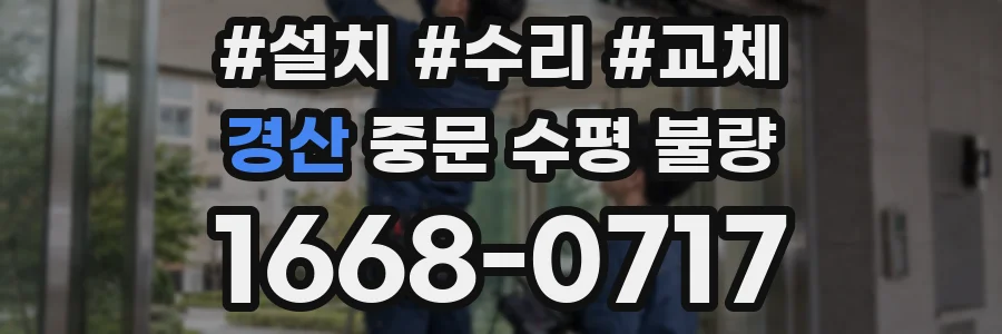 경산 중문 수평 불량