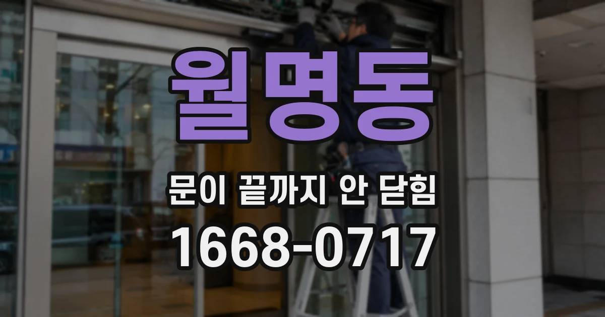 월명동 문이 끝까지 안 닫힘
