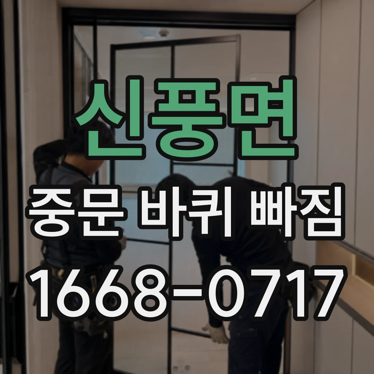 신풍면 중문 바퀴 빠짐