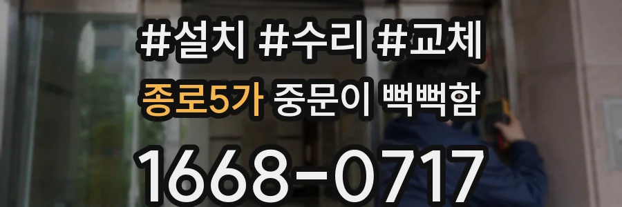 종로5가 중문이 뻑뻑함