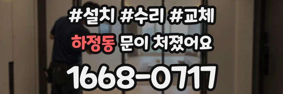 하정동 문이 처졌어요