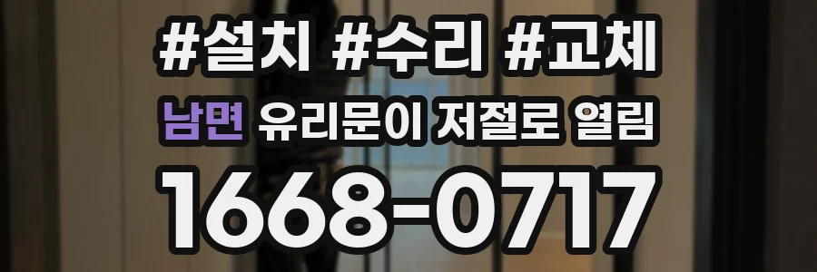 남면 유리문이 저절로 열림
