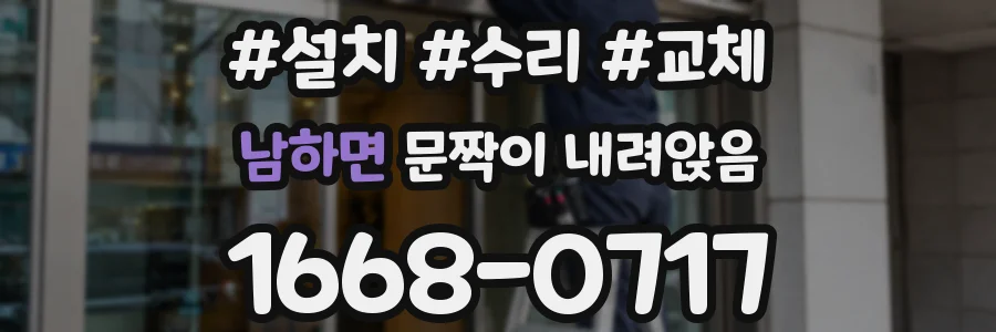 남하면 문짝이 내려앉음