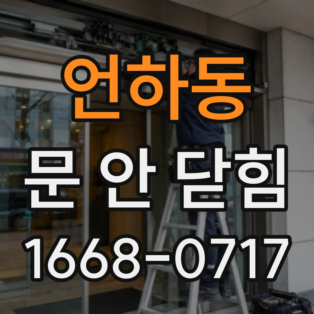 언하동 문 안 닫힘