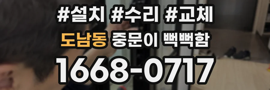 도남동 중문이 뻑뻑함