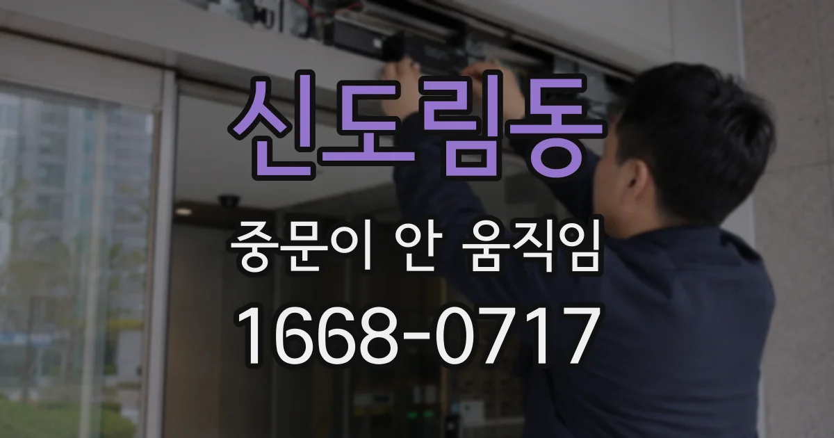 신도림동 중문이 안 움직임