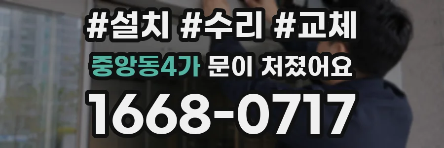중앙동4가 문이 처졌어요
