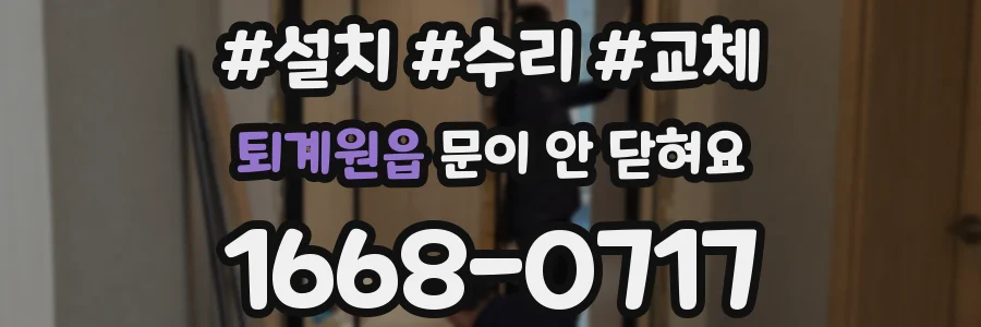 퇴계원읍 문이 안 닫혀요