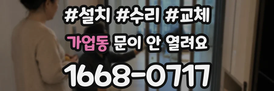 가업동 문이 안 열려요