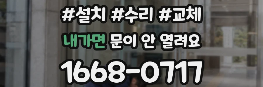 내가면 문이 안 열려요