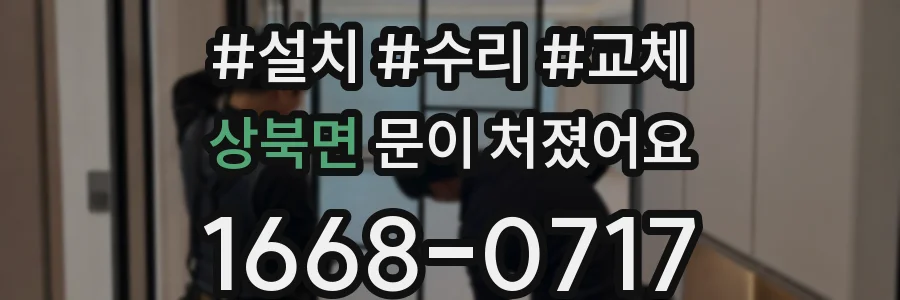 상북면 문이 처졌어요