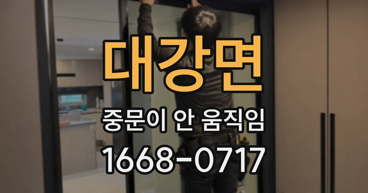 대강면 중문이 안 움직임