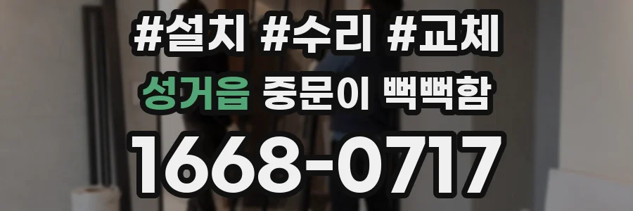 성거읍 중문이 뻑뻑함