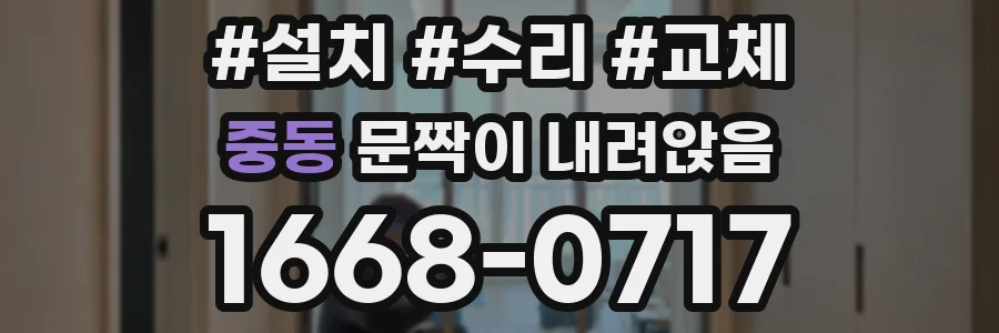 중동 문짝이 내려앉음