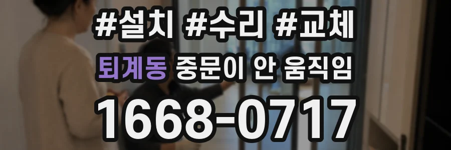 퇴계동 중문이 안 움직임