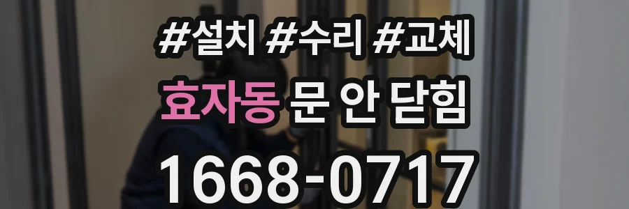 효자동 문 안 닫힘