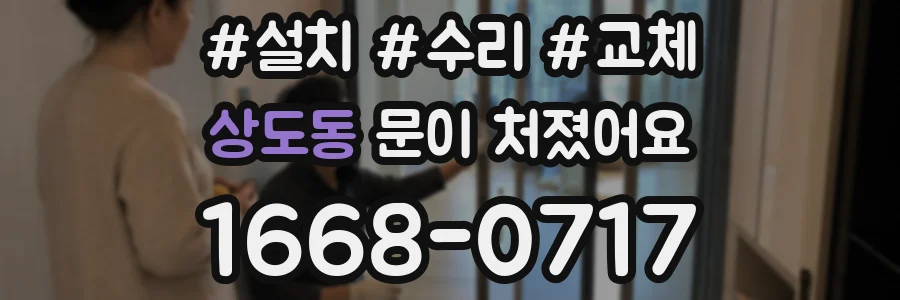 상도동 문이 처졌어요