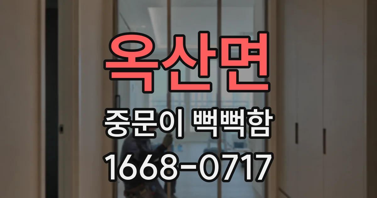 옥산면 중문이 뻑뻑함