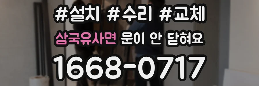 삼국유사면 문이 안 닫혀요