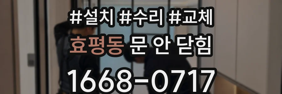 효평동 문 안 닫힘