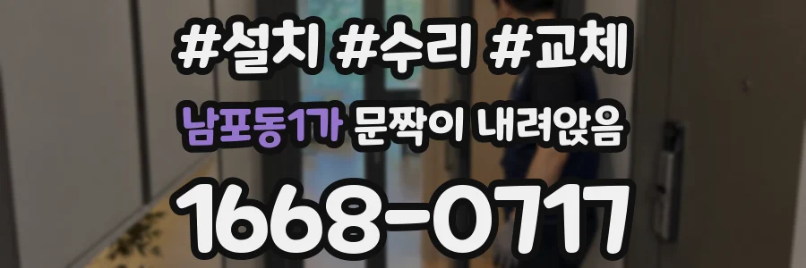 남포동1가 문짝이 내려앉음