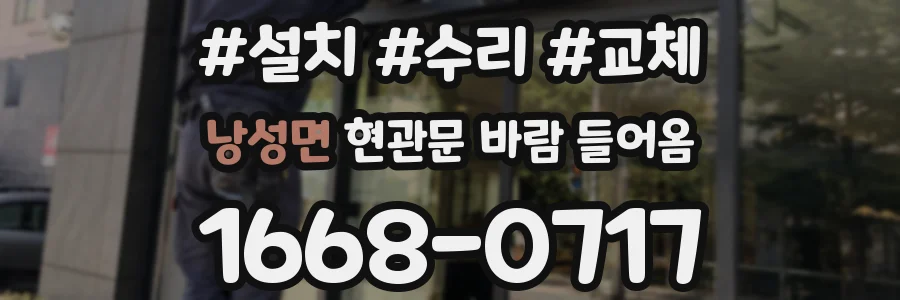 낭성면 현관문 바람 들어옴