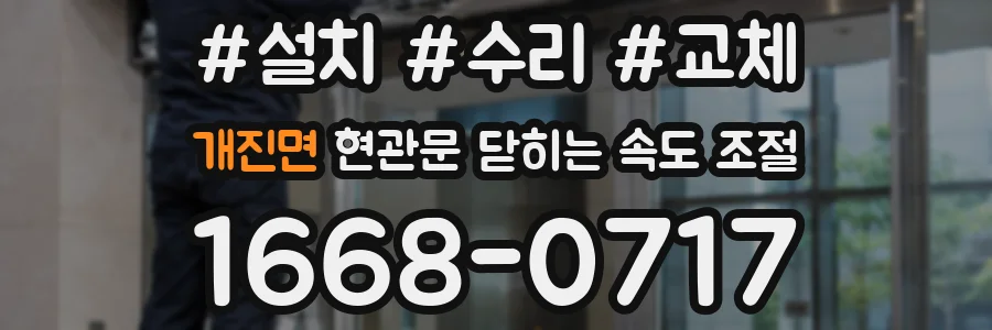 개진면 현관문 닫히는 속도 조절