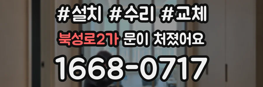 북성로2가 문이 처졌어요