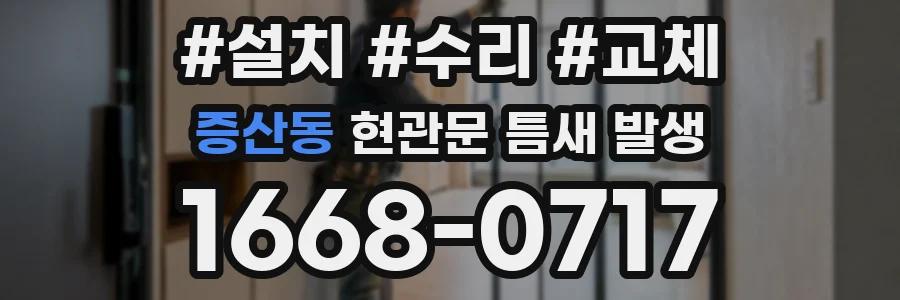 증산동 현관문 틈새 발생
