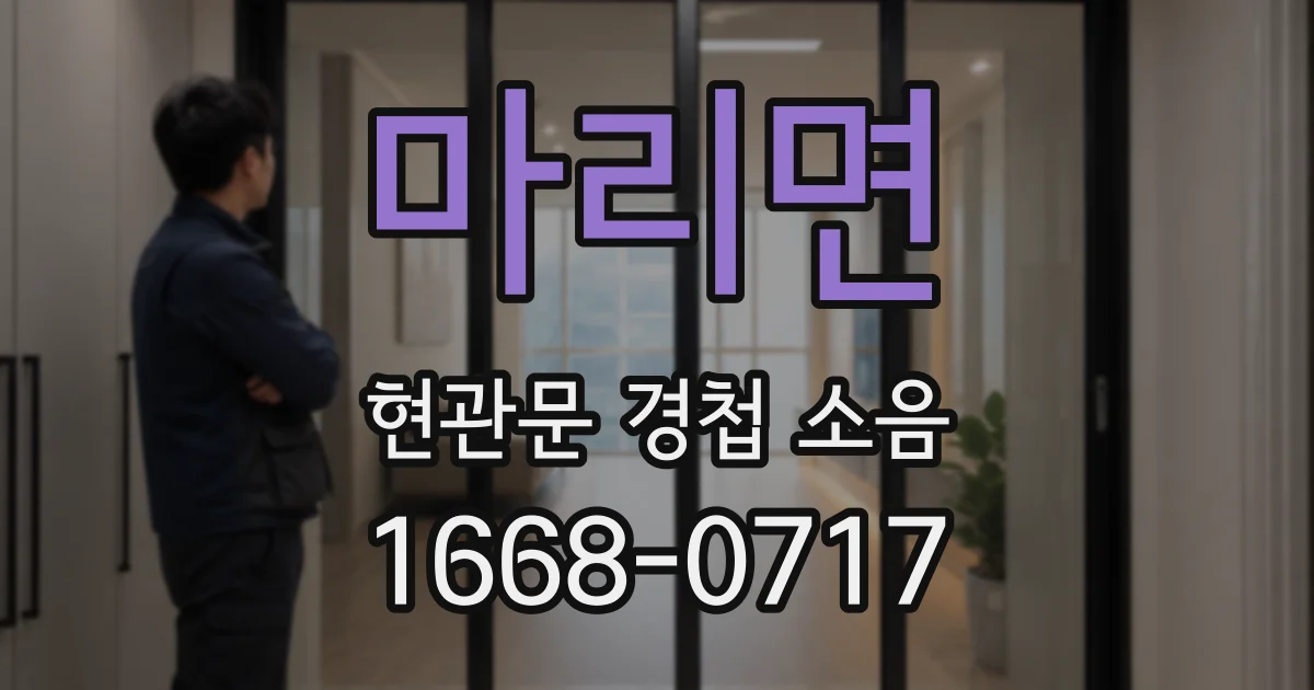 마리면 현관문 경첩 소음