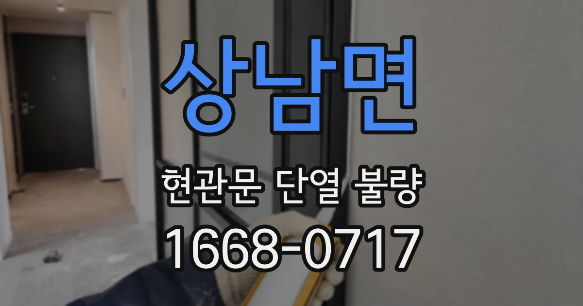 상남면 현관문 단열 불량