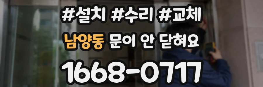 남양동 문이 안 닫혀요