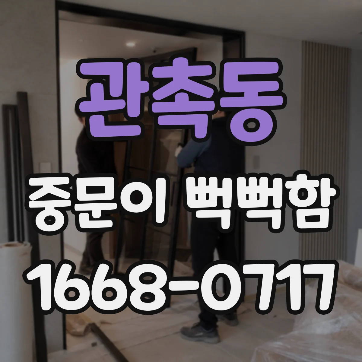 관촉동 중문이 뻑뻑함