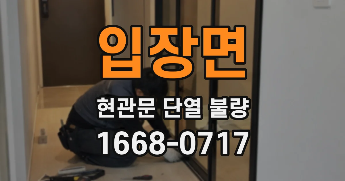 입장면 현관문 단열 불량