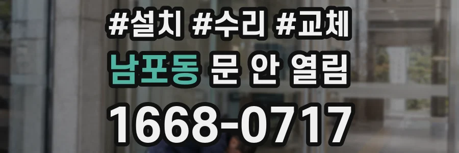 남포동 문 안 열림