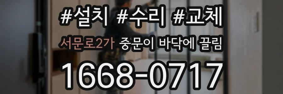 서문로2가 중문이 바닥에 끌림
