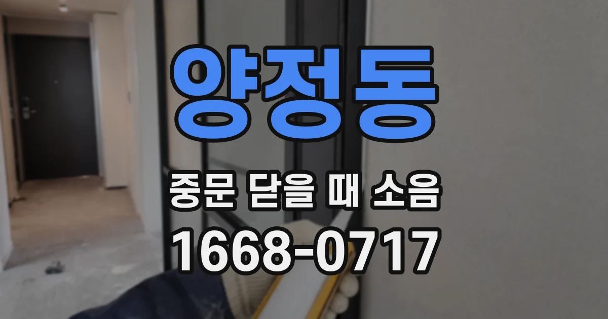 양정동 중문 닫을 때 소음