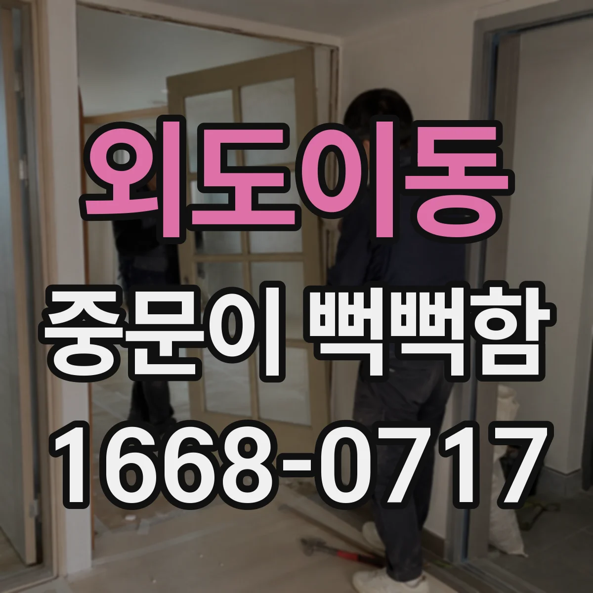 외도이동 중문이 뻑뻑함