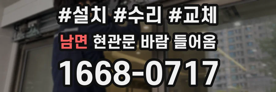 남면 현관문 바람 들어옴