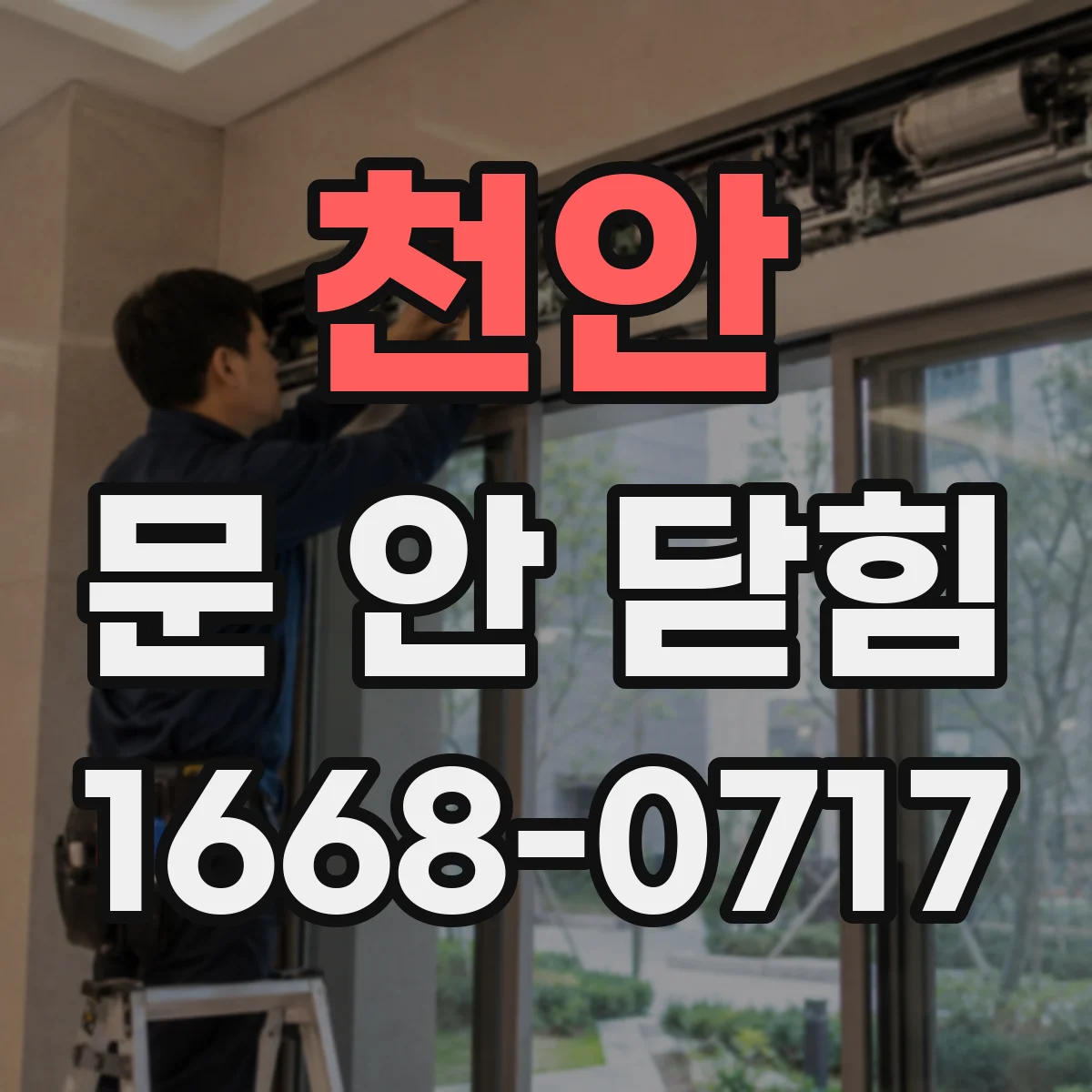 천안 문 안 닫힘 이슈 해결을 위한 백그라운드 잔여 프로세스 원인 분석