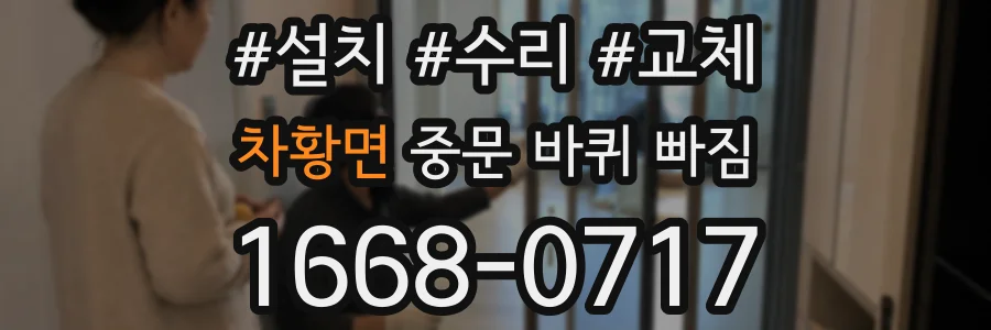 차황면 중문 바퀴 빠짐