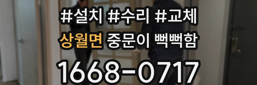 상월면 중문이 뻑뻑함
